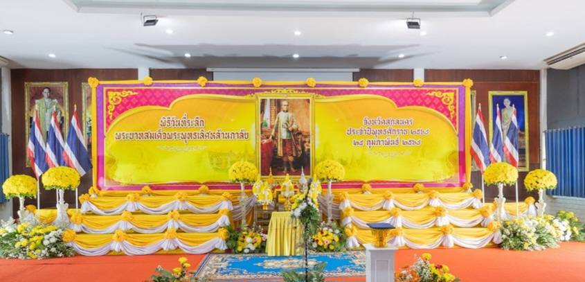 📢จังหวัดสกลนคร จัดพิธีถวายเครื่องราชสักการะ วางพุ่มดอกไม้สด และกล่าวถวายราชสดุดี เนื่องในวันที่ระลึกพระบาทสมเด็จพระพุทธเลิศหล้านภาลัย ประจำปี 2568 ครบ 258 ปี แห่งการเสด็จพระราชสมภพ