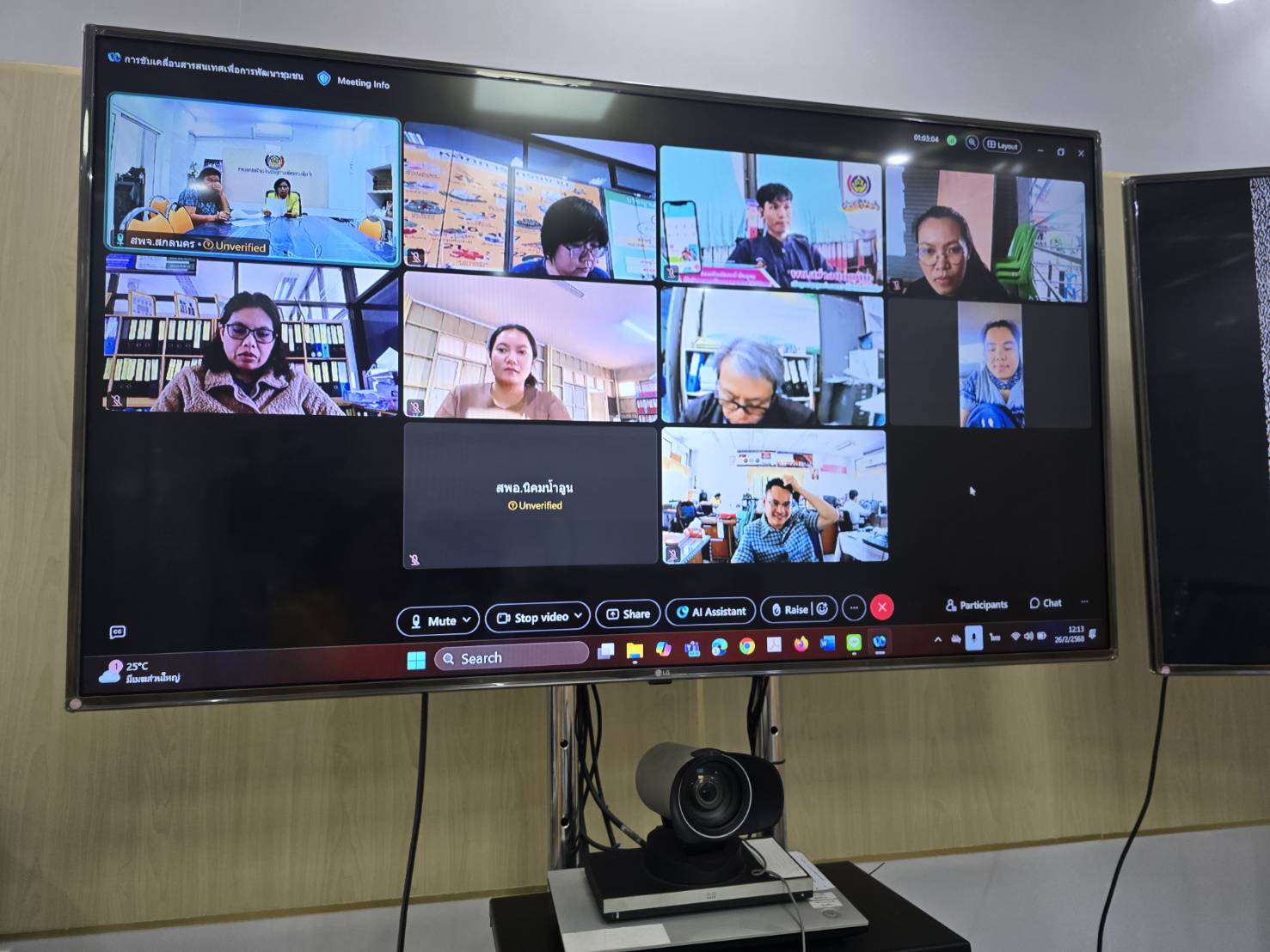 📢พช.สกลนคร : ประชุมขับเคลื่อนงานสารสนเทศเพื่อการพัฒนาชุมชน ผ่านระบบออนไลน์ Cisco Webex
