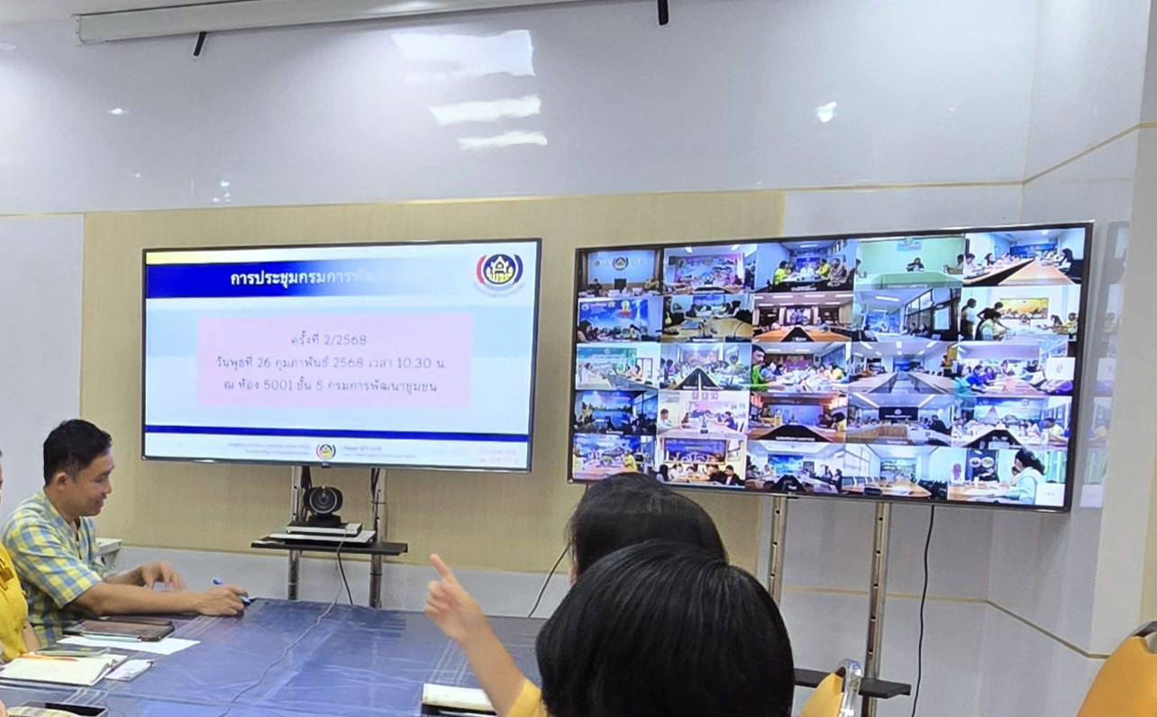 พช.สกลนคร : ร่วมประชุมกรมการพัฒนาชุมชน ครั้งที่ 2/2568 ผ่านระบบวีดีทัศน์ทางไกล (Video Conference)