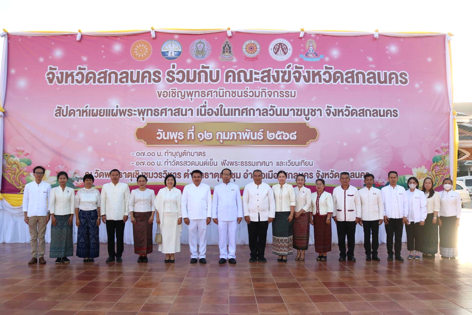 📢ผู้ว่าราชการจังหวัดสกลนคร นำพุทธศาสนิกชน ร่วมทำบุญตักบาตร เนื่องในวันมาฆบูชา