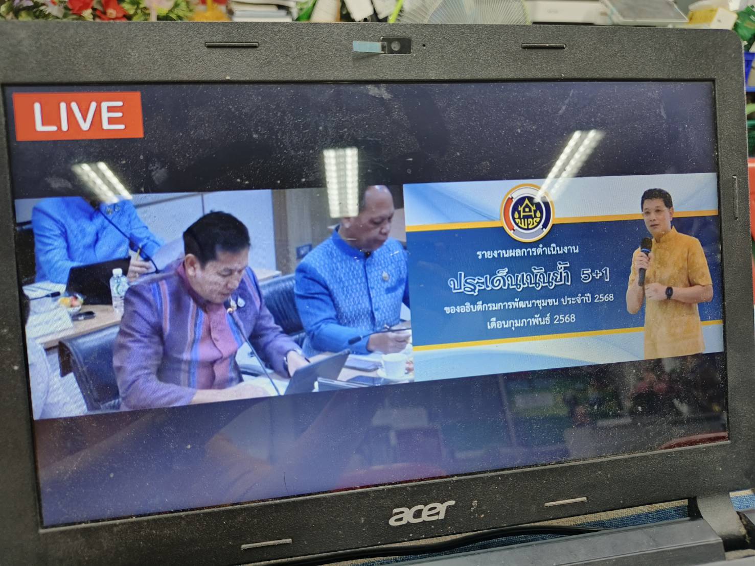 พช.สกลนคร : ร่วมประชุมกรมการพัฒนาชุมชน ครั้งที่ 2/2568 ผ่านระบบวีดีทัศน์ทางไกล (Video Conference)