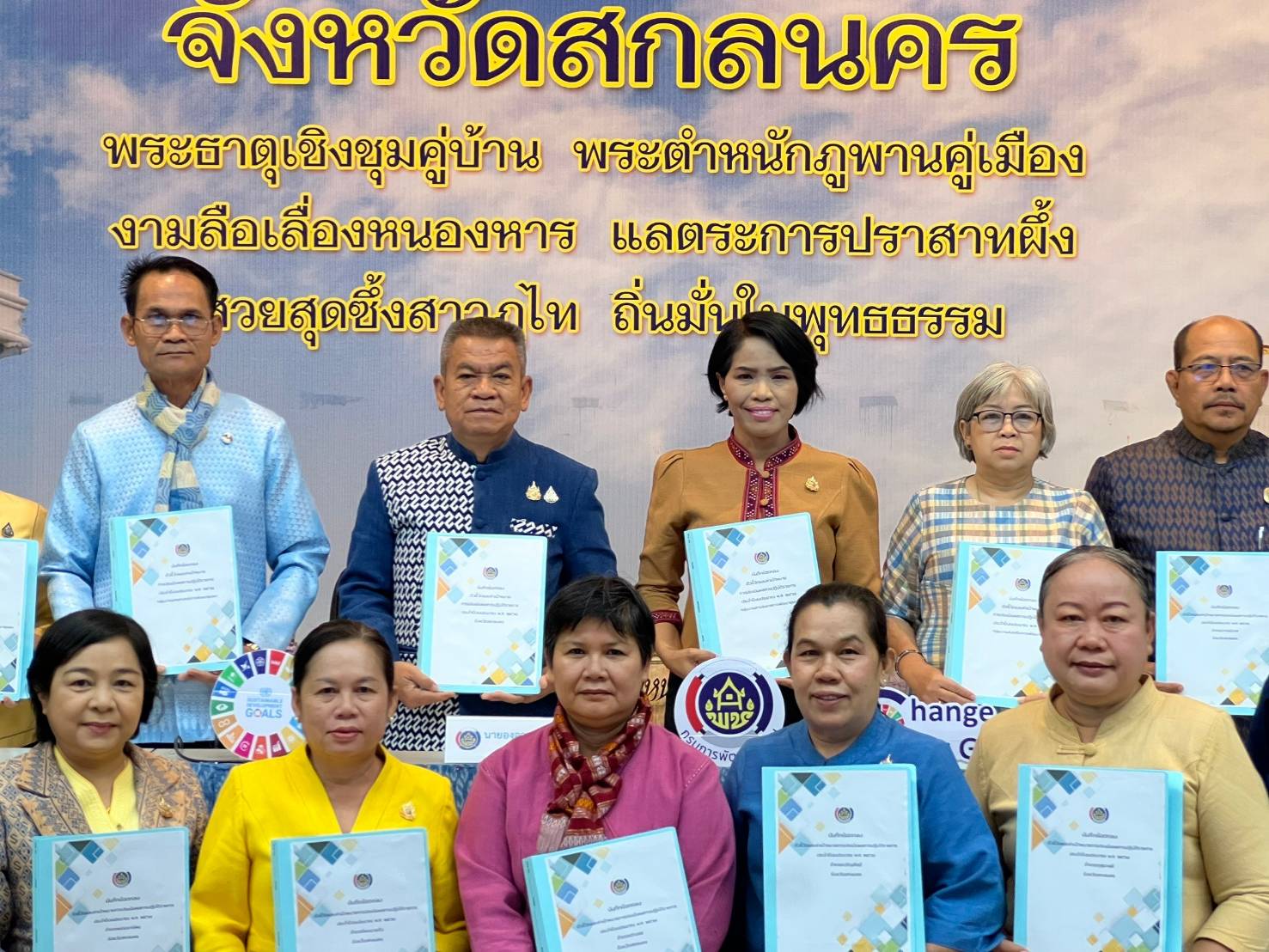 พช.สกลนคร ประชุมขับเคลื่อนตัวชี้วัด มุ่งสู่เป้าหมาย”ความสุข ความสำเร็จ พัฒนาคุณภาพชีวิตประชาชน”