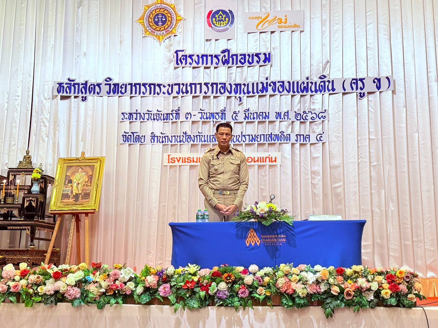 📢พช.สกลนคร : ร่วมโครงการฝึกอบรมหลักสูตรวิทยากรกระบวนการกองทุนแม่ของแผ่นดิน (ครู ข) ระหว่างวันที่ 3 – 5 มีนาคม 2568 (วันที่1)