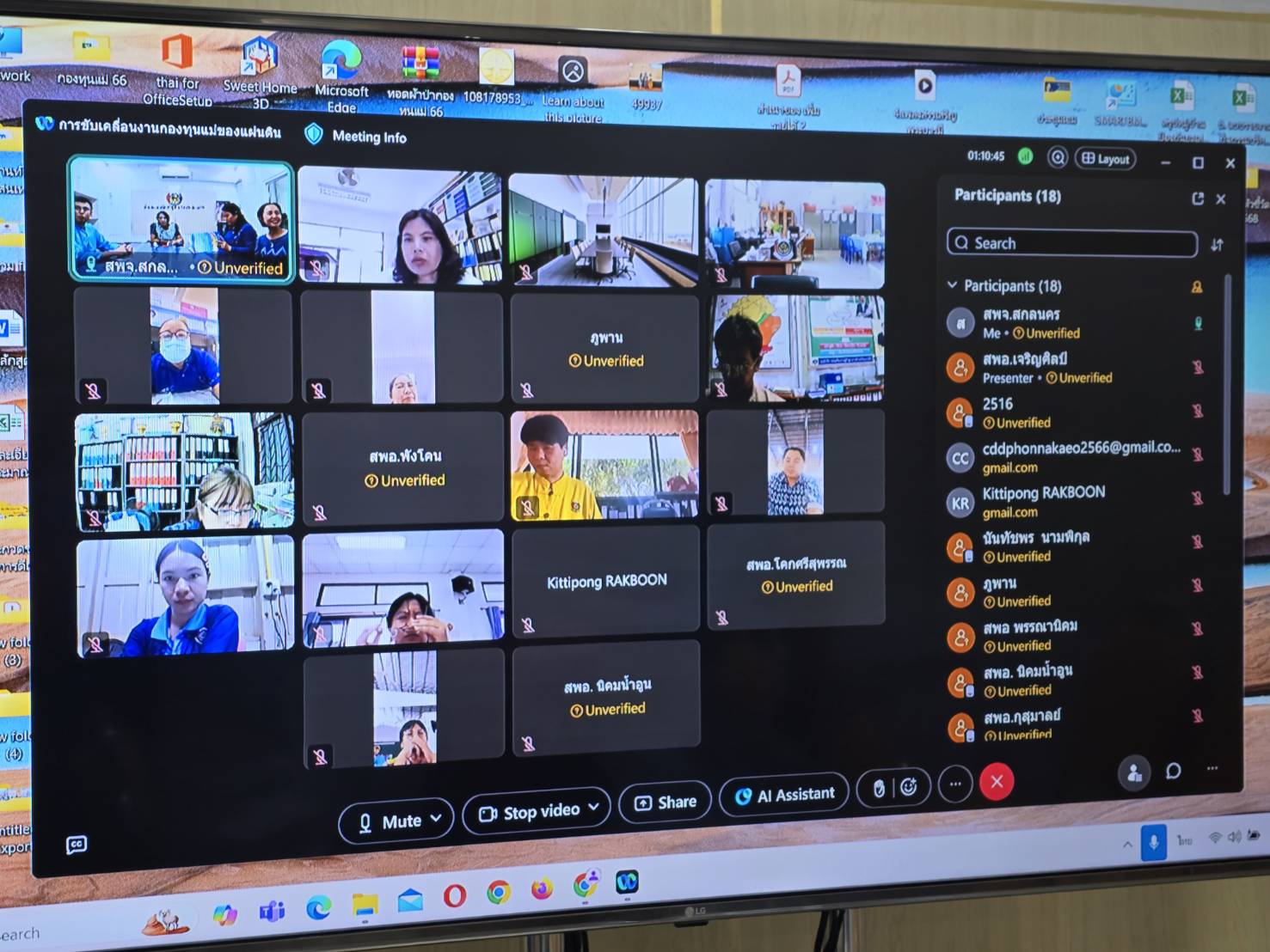 📢พช.สกลนคร : ประชุมขับเคลื่อนงานกองทุนแม่ของแผ่นดิน ผ่านระบบออนไลน์ Cisco Webex