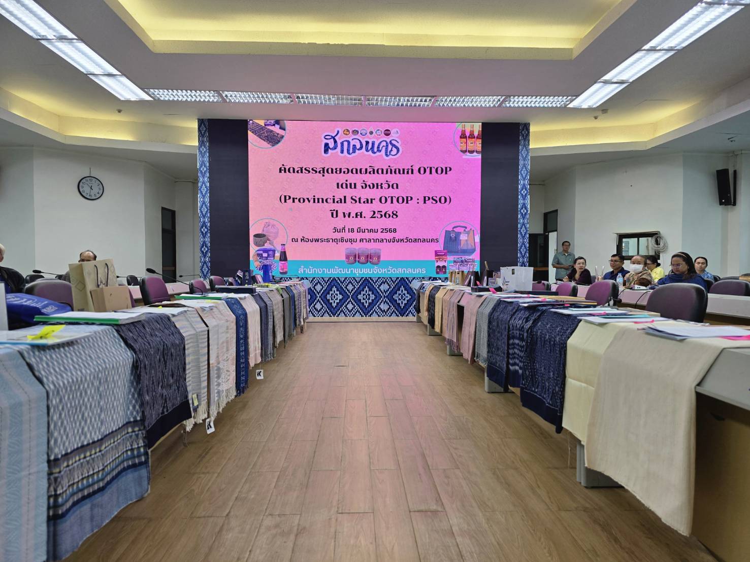 🎯จังหวัดสกลนครคัดสรรสุดยอดผลิตภัณฑ์ OTOP เด่น จังหวัด (Provincial Star OTOP : PSO) จังหวัดสกลนคร ปี พ.ศ. 2568