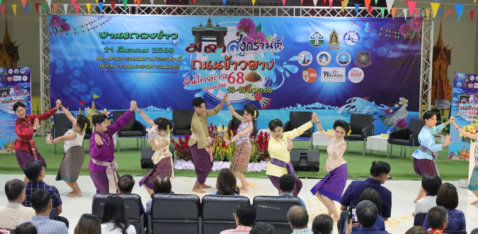 🌊สกลนครพร้อมจัดงานสงกรานต์ “มหาสงกรานต์ ถนนข้าวฮาง ถิ่นไทสกล ละเบ๋อ 68” พบกับอย่างยิ่งใหญ่ของอุโมงค์บุญ อุโมงค์น้ำมนต์ศักดิ์สิทธิ์ 9 วัด 13 – 15 เมษายน 2568 ณ บริเวณลาน ร.5