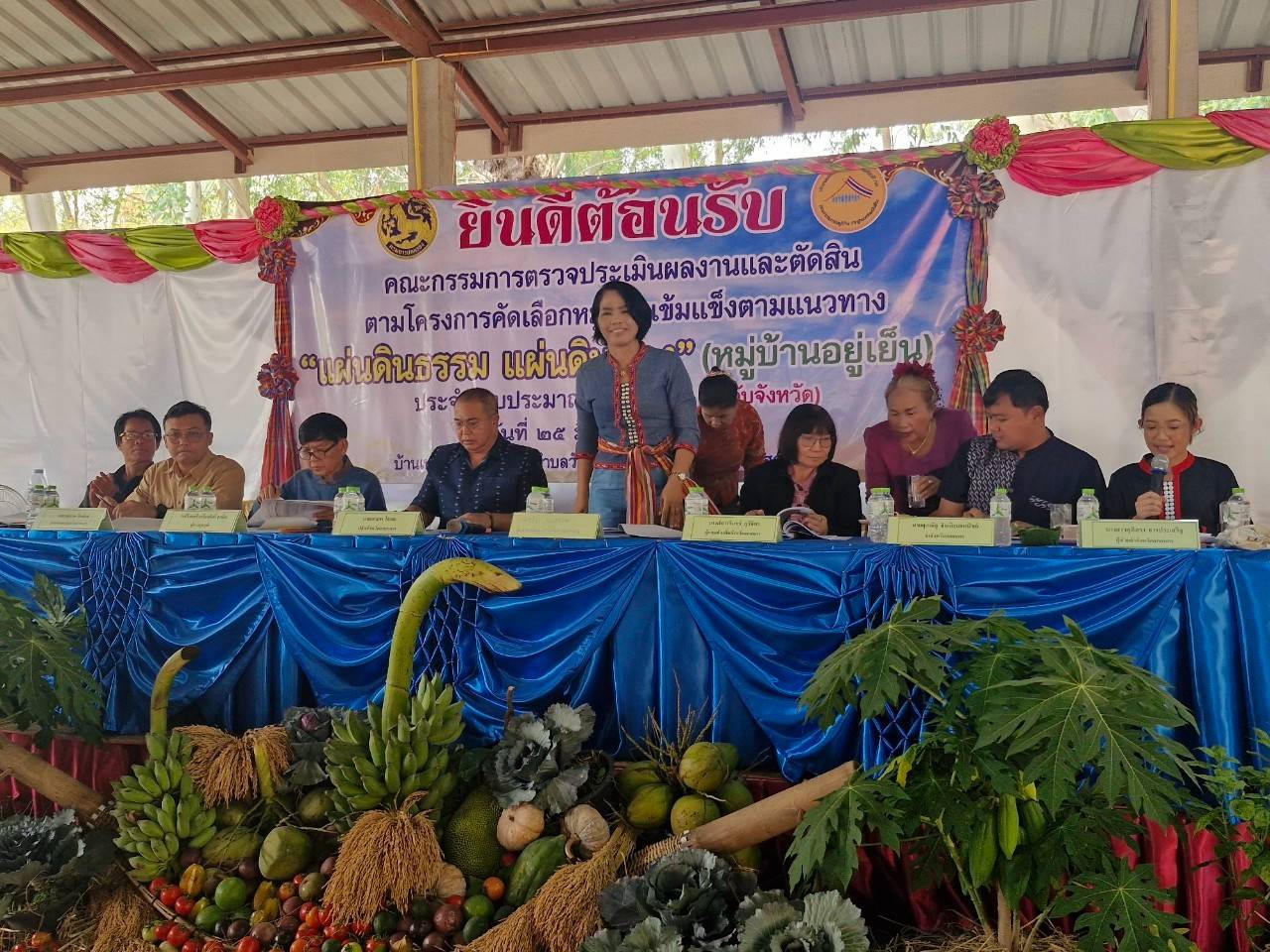 🌈จังหวัดสกลนคร : ประเมินผลงานและตัดสิน หมู่บ้านเข้มแข็งตามแนวทาง “แผ่นดินธรรม แผ่นดินทอง” (หมู่บ้านอยู่เย็น) ประจำปี 2568 ระดับจังหวัด
