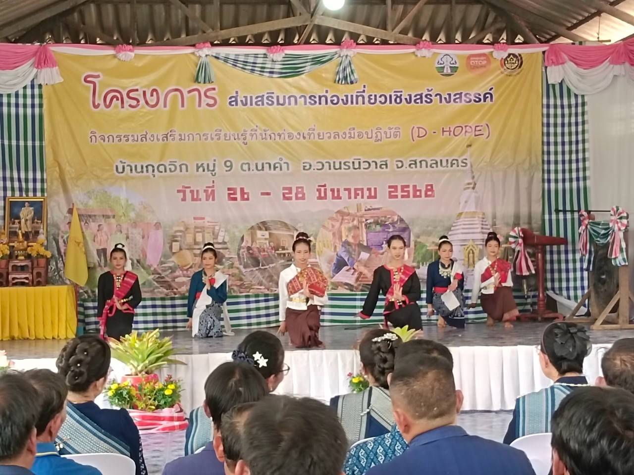 จังหวัดสกลนคร :ส่งเสริมการท่องเที่ยวเชิงสร้างสรรค์ ส่งเสริมการเรียนรู้ที่นักท่องเที่ยวลงมือปฏิบัติ (D-Hope) และจัดนิทรรศการโปรแกรมของผู้ประกอบการชุมชน (Champ)