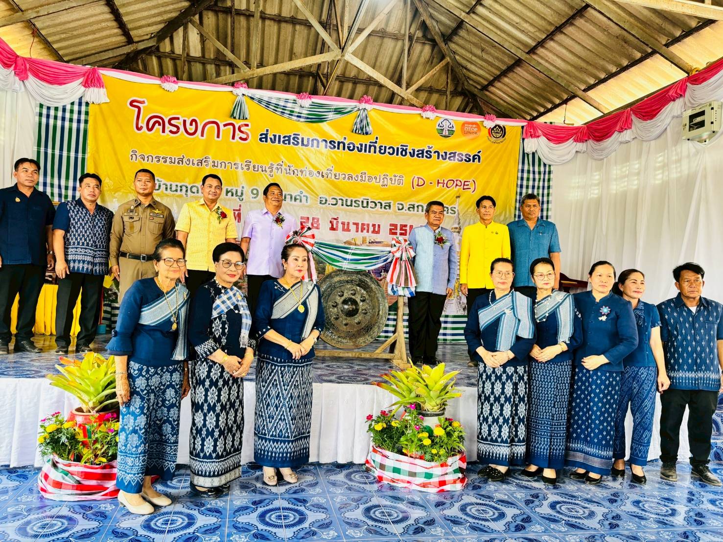 จังหวัดสกลนคร :ส่งเสริมการท่องเที่ยวเชิงสร้างสรรค์ ส่งเสริมการเรียนรู้ที่นักท่องเที่ยวลงมือปฏิบัติ (D-Hope) และจัดนิทรรศการโปรแกรมของผู้ประกอบการชุมชน (Champ)