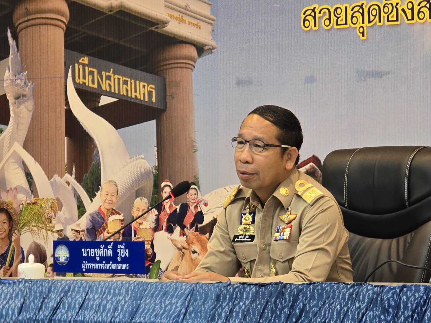 🏘 จังหวัดสกลนคร : ประชุมคณะกรรมการศูนย์อำนวยการป้องกันและปราบปรามยาเสพติดจังหวัดสกลนคร