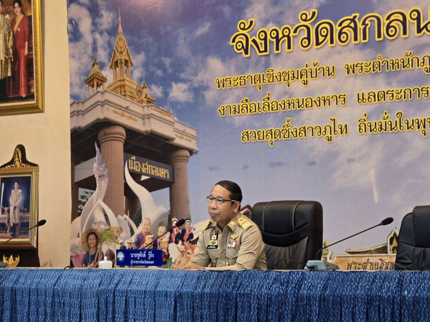 🏘 จังหวัดสกลนคร : ประชุมคณะกรรมการศูนย์อำนวยการป้องกันและปราบปรามยาเสพติดจังหวัดสกลนคร