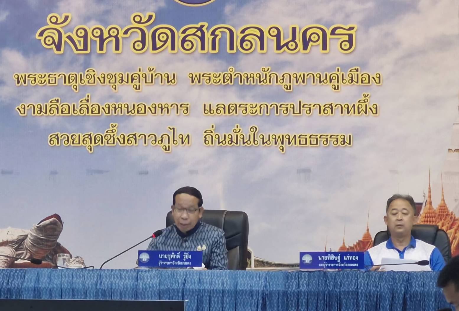 🎯จังหวัดสกลนคร : เตรียมการรับเสด็จฯ สมเด็จพระกนิษฐาธิราชเจ้า กรมสมเด็จพระเทพรัตนราชสุดาฯ สยามบรมราชกุมารีสกลนคร