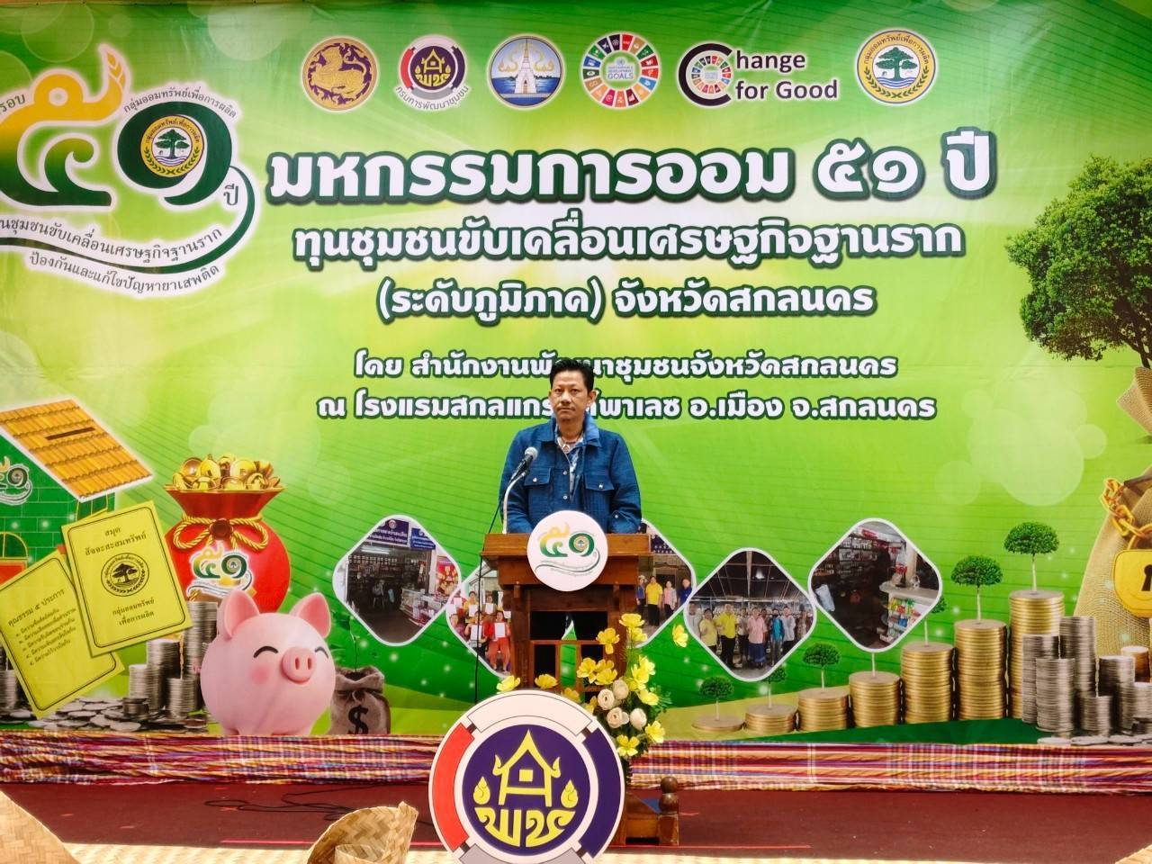 📰จังหวัดสกลนคร : จัดมหกรรมการออม 51 ปี ทุนชุมชนขับเคลื่อนเศรษฐกิจฐานราก (ระดับภูมิภาค) ประจำปี 2568