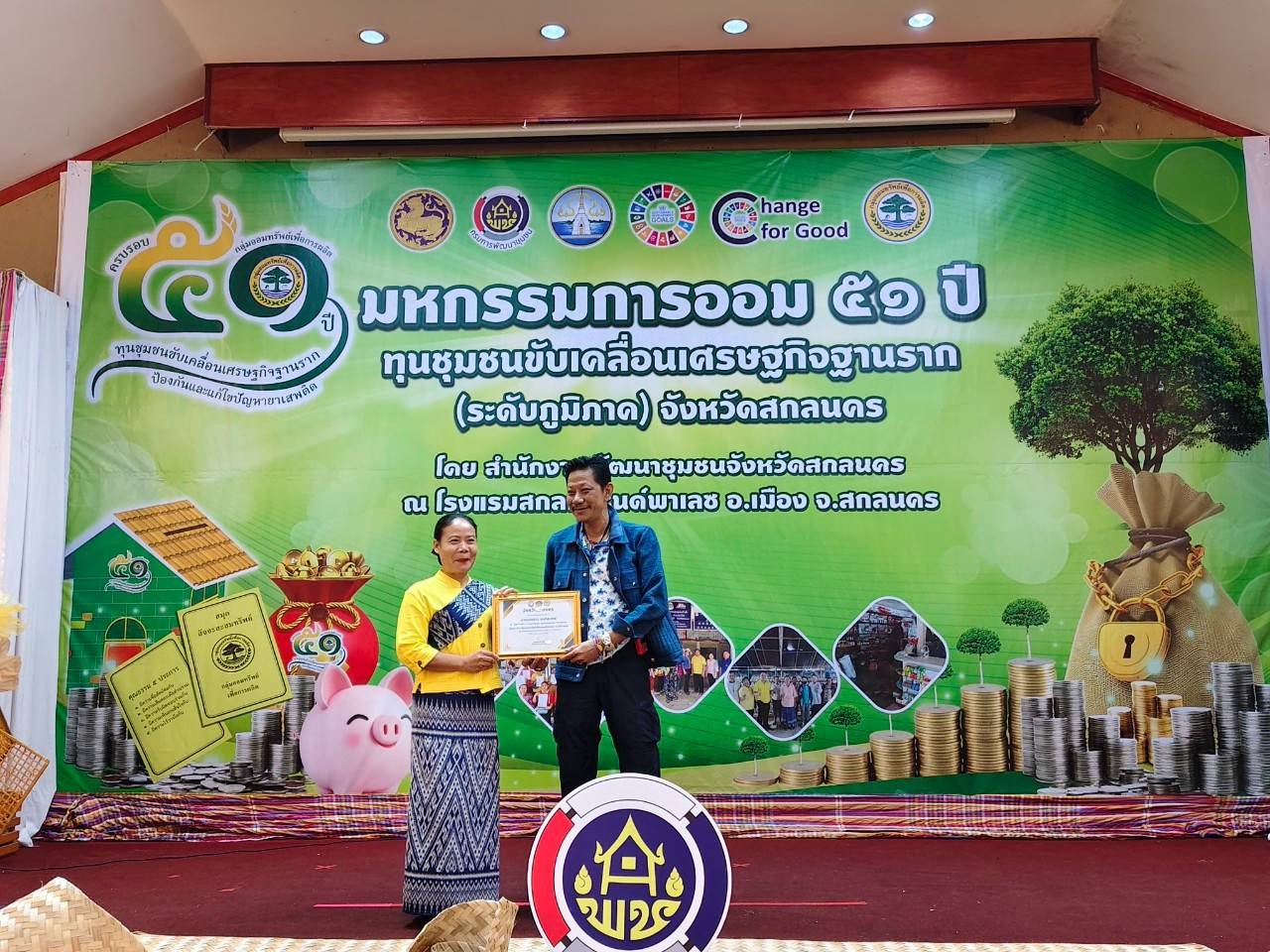 📰จังหวัดสกลนคร : จัดมหกรรมการออม 51 ปี ทุนชุมชนขับเคลื่อนเศรษฐกิจฐานราก (ระดับภูมิภาค) ประจำปี 2568