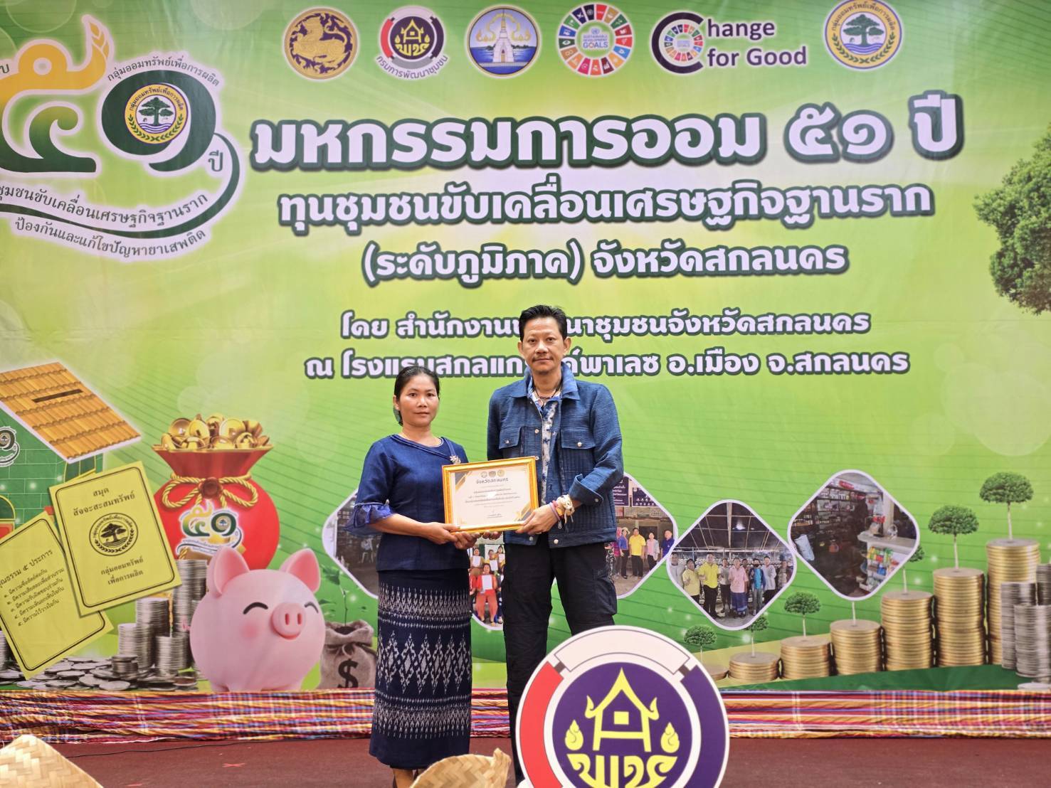 📰จังหวัดสกลนคร : จัดมหกรรมการออม 51 ปี ทุนชุมชนขับเคลื่อนเศรษฐกิจฐานราก (ระดับภูมิภาค) ประจำปี 2568