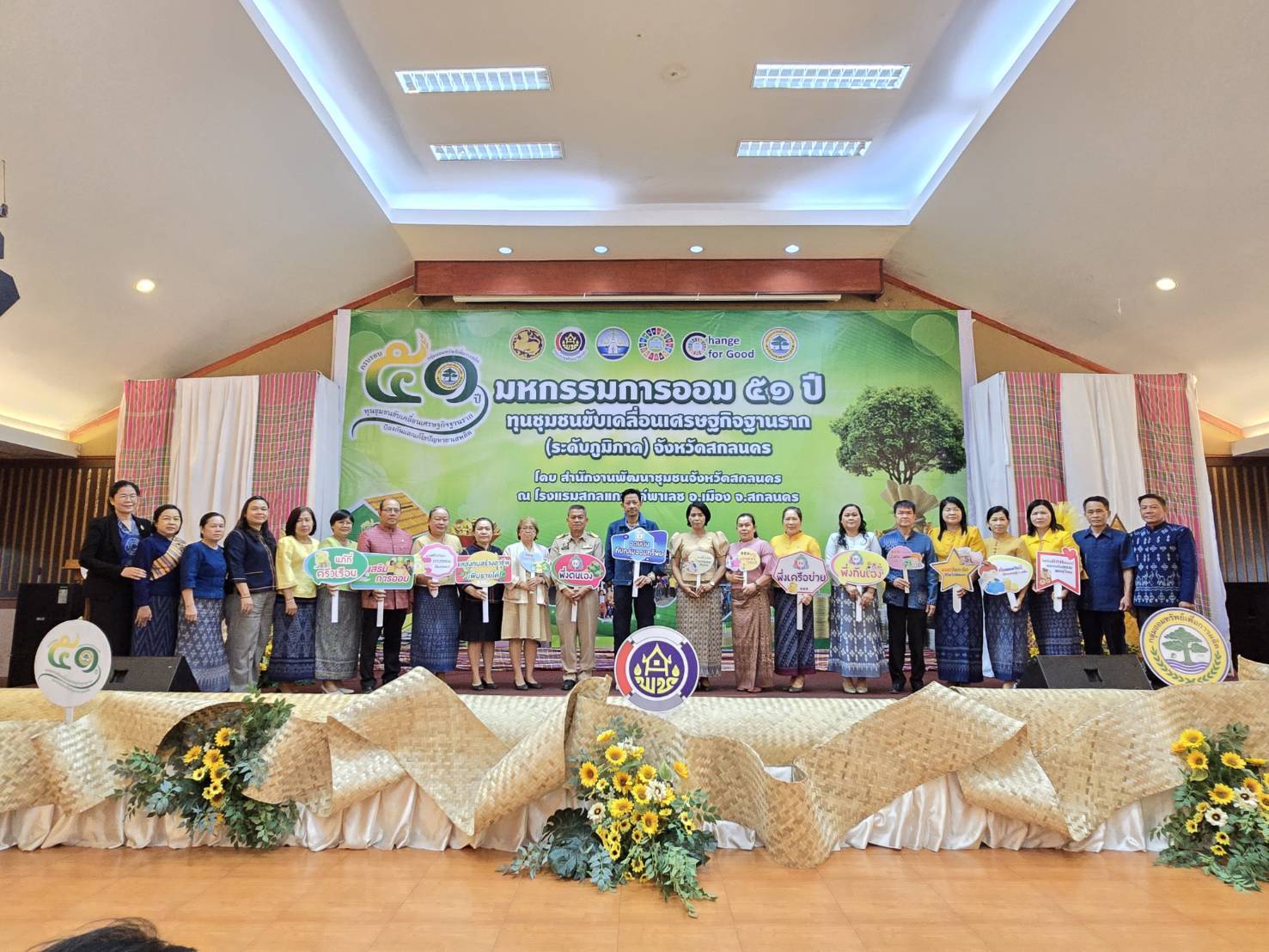📰จังหวัดสกลนคร : จัดมหกรรมการออม 51 ปี ทุนชุมชนขับเคลื่อนเศรษฐกิจฐานราก (ระดับภูมิภาค) ประจำปี 2568