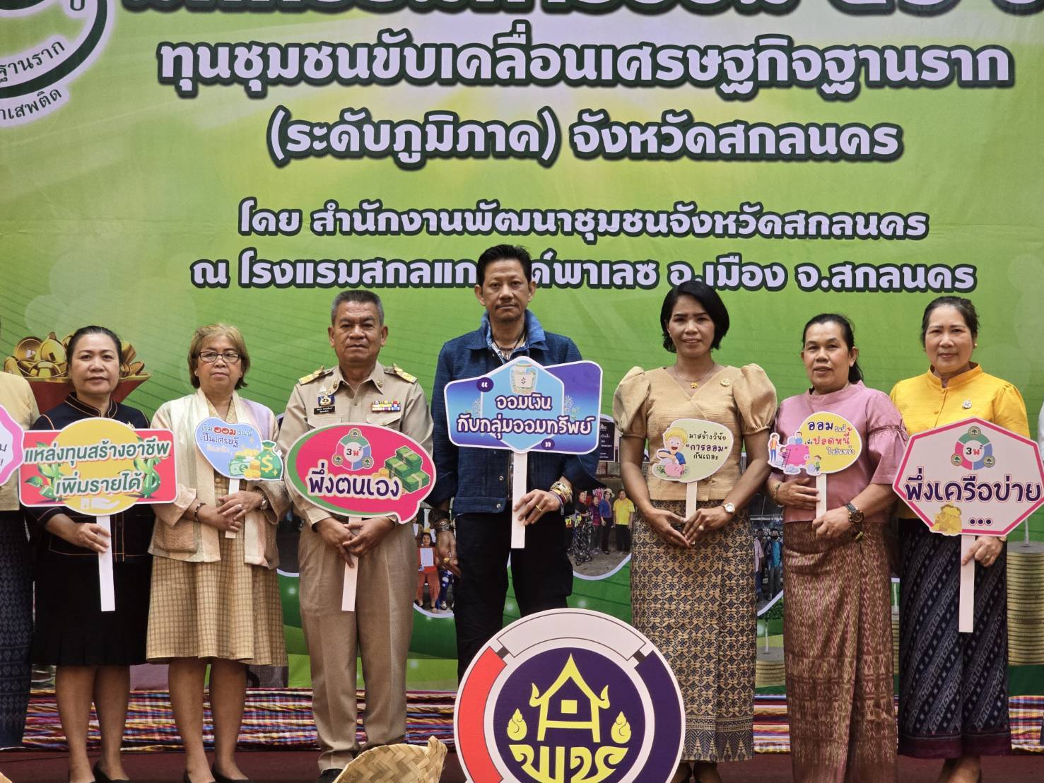 📰จังหวัดสกลนคร : จัดมหกรรมการออม 51 ปี ทุนชุมชนขับเคลื่อนเศรษฐกิจฐานราก (ระดับภูมิภาค) ประจำปี 2568