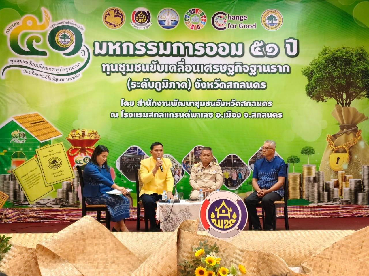 📰จังหวัดสกลนคร : จัดมหกรรมการออม 51 ปี ทุนชุมชนขับเคลื่อนเศรษฐกิจฐานราก (ระดับภูมิภาค) ประจำปี 2568