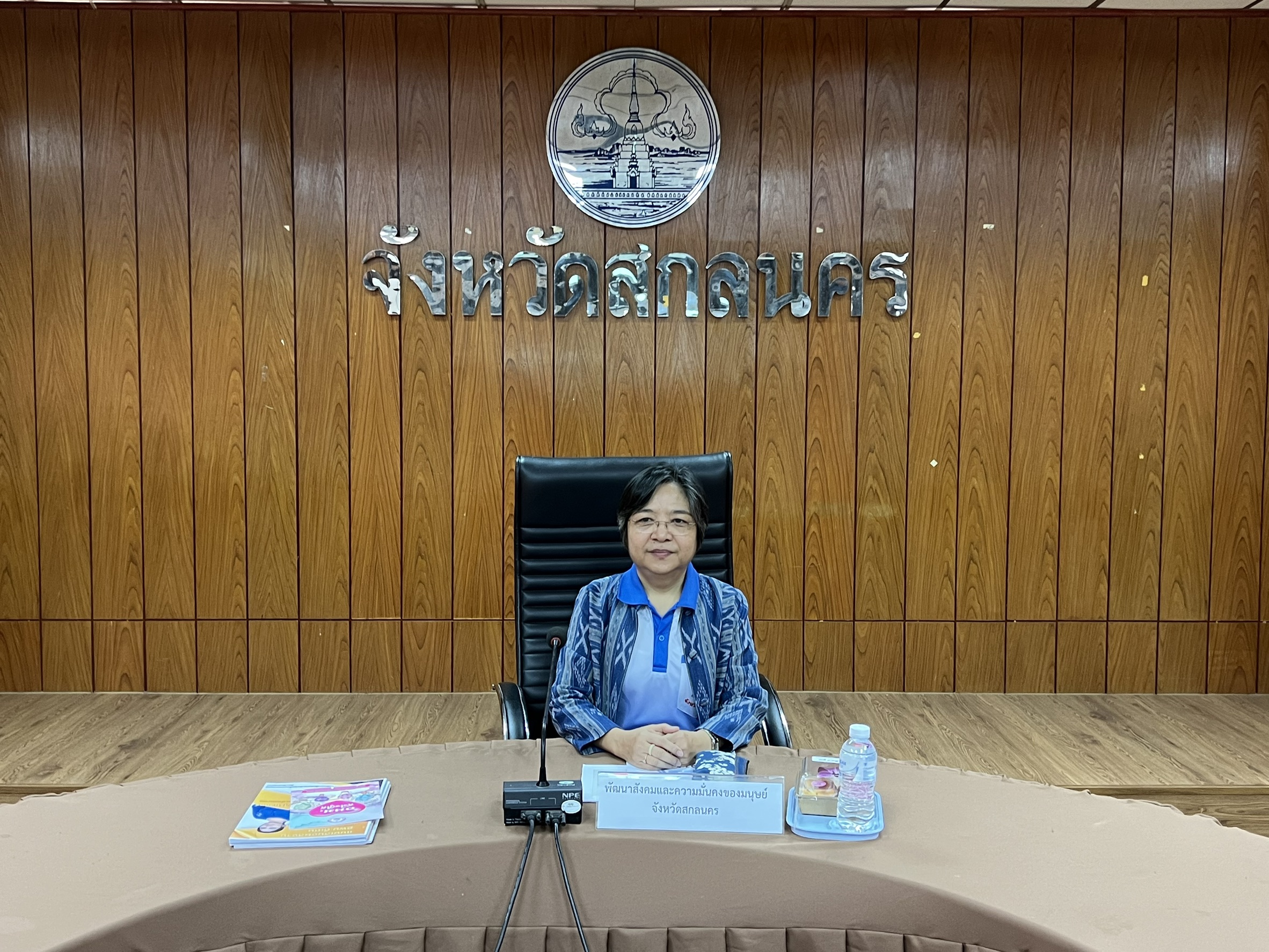 🎯 คณะกรรมการส่งเสริมงานอาสาสมัครพัฒนาสังคมและความมั่นคงของมนุษย์ระดับจังหวัดสกลนคร จัดประชุมเพื่อขับเคลื่อนงานอาสาสมัคร
