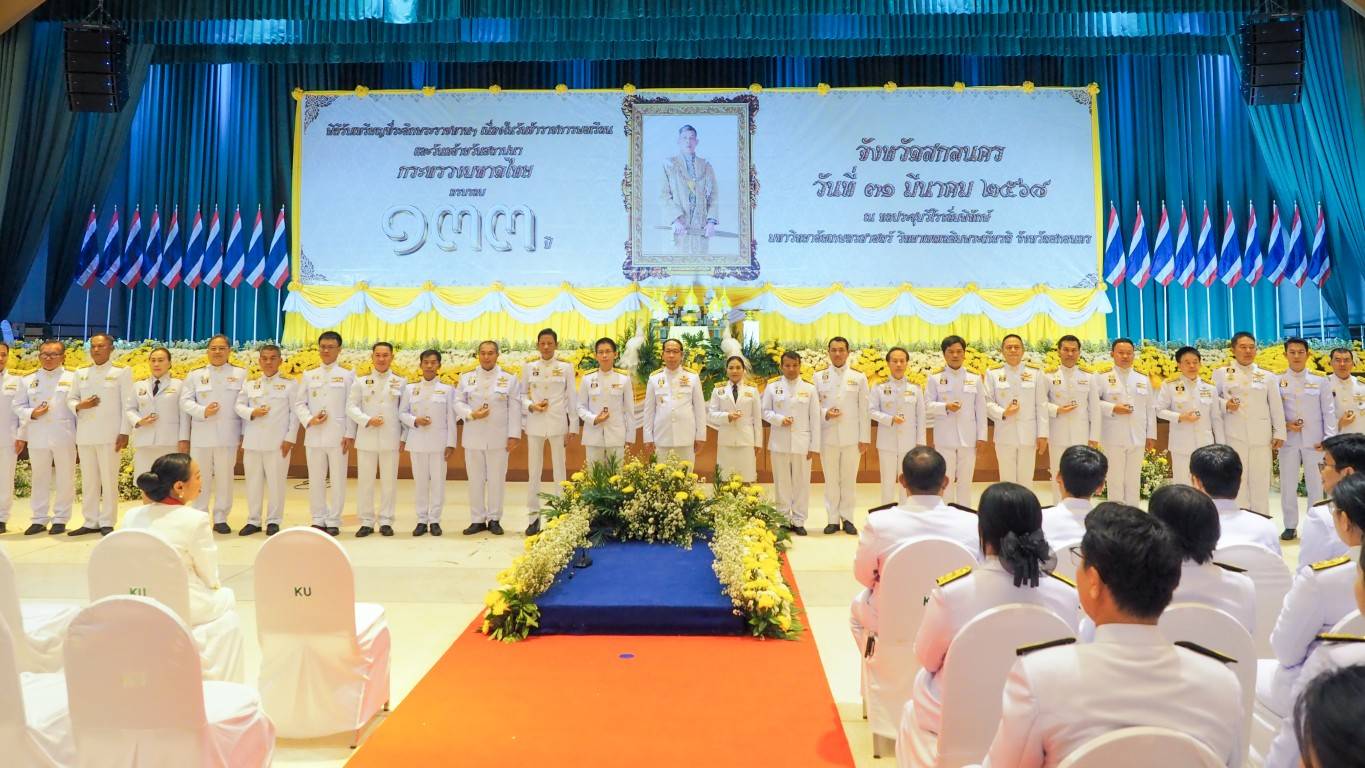 📢จังหวัดสกลนคร : จัดพิธีมอบเหรียญที่ระลึกพระราชทานฯ เนื่องในวันคล้ายวันสถาปนากระทรวงมหาดไทย ครบรอบ 133 ปี