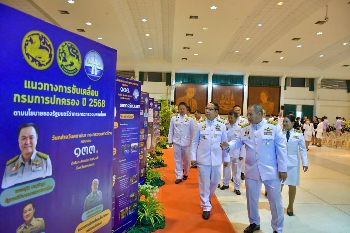 📢จังหวัดสกลนคร : จัดพิธีมอบเหรียญที่ระลึกพระราชทานฯ เนื่องในวันคล้ายวันสถาปนากระทรวงมหาดไทย ครบรอบ 133 ปี