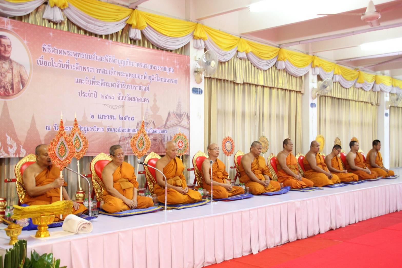 📰จังหวัดสกลนครจัดพิธีสวดพระพุทธมนต์ และพิธีทำบุญตักบาตร ถวายพระราชกุศล เนื่องในวันจักรี ประจำปี 2568