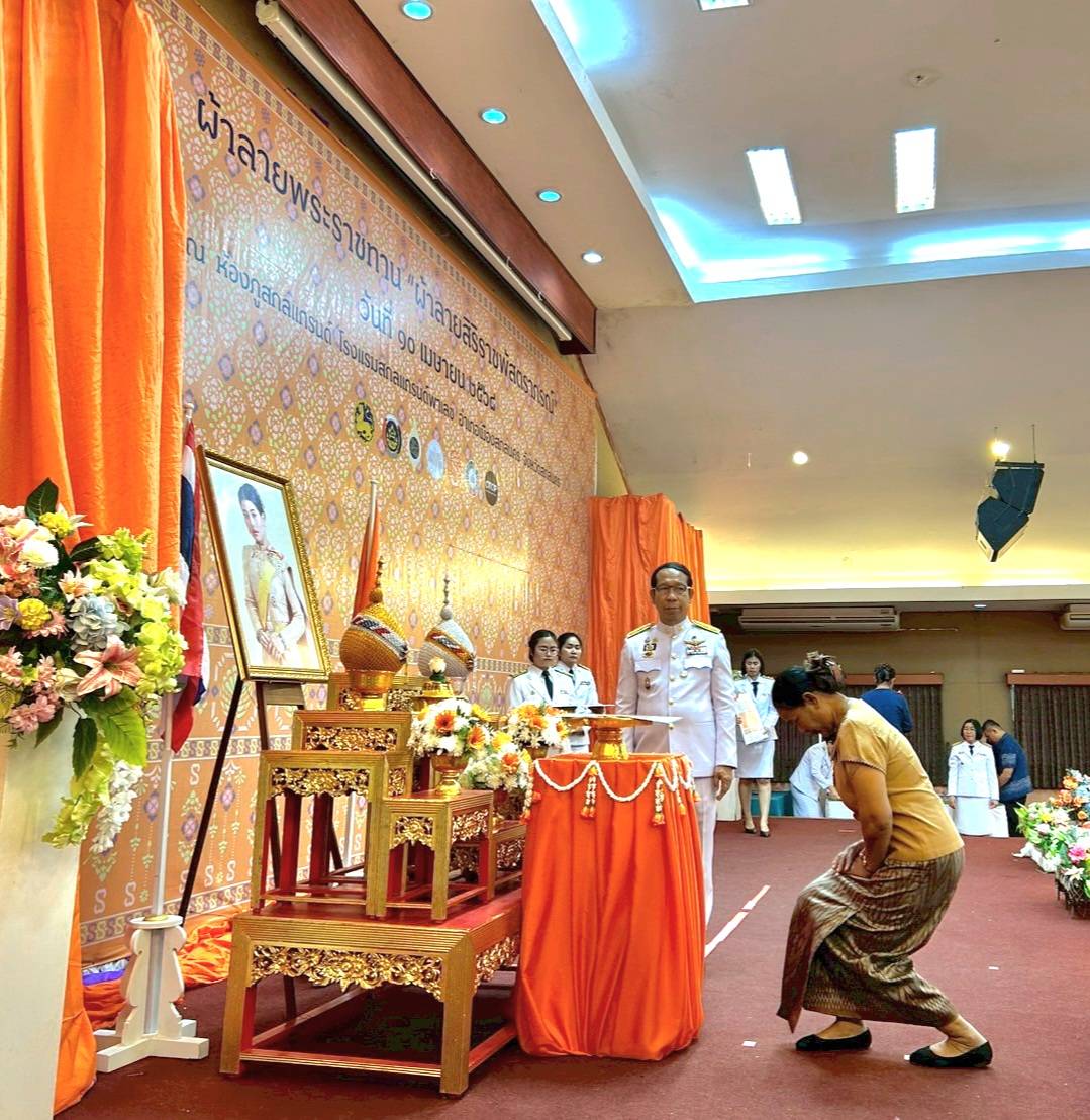 📣จังหวัดสกลนคร : จัดพิธีมอบแบบลายผ้าพระราชทาน “ผ้าลายสิริราชพัสตราภรณ์”เพื่อนำไปเป็นต้นแบบและพัฒนาต่อยอดเพิ่มคุณค่าและมูลค่าผลิตภัณฑ์ผ้าไทยให้ก้าวไกลสู่ระดับสากล