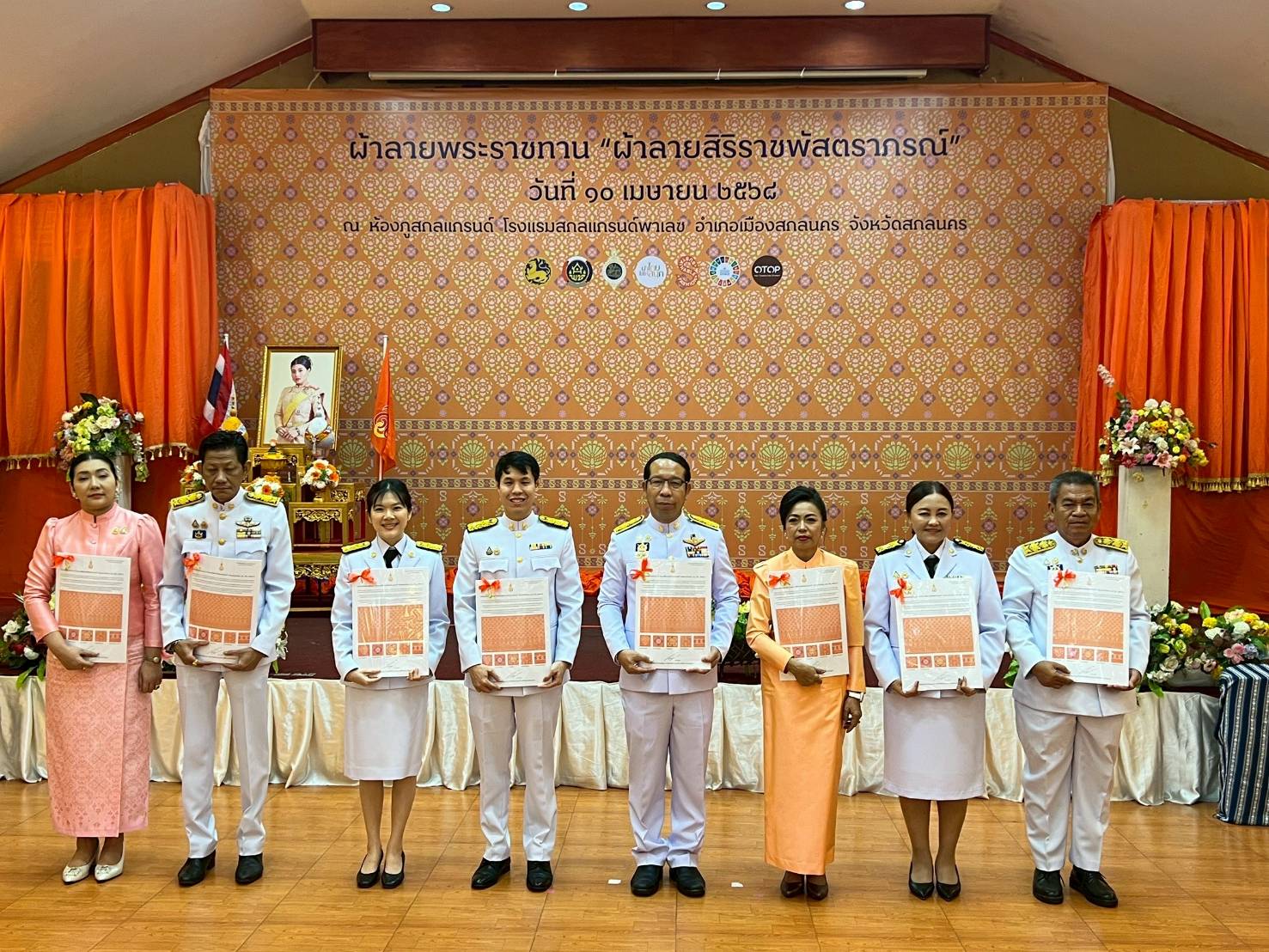 📣จังหวัดสกลนคร : จัดพิธีมอบแบบลายผ้าพระราชทาน “ผ้าลายสิริราชพัสตราภรณ์”เพื่อนำไปเป็นต้นแบบและพัฒนาต่อยอดเพิ่มคุณค่าและมูลค่าผลิตภัณฑ์ผ้าไทยให้ก้าวไกลสู่ระดับสากล