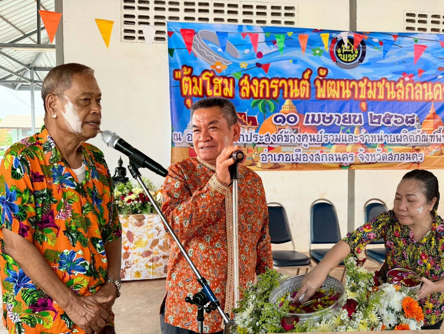 🎯พช.สกลนคร : สืบสานวิถีประเพณีไทย ตุ้มโฮม สงกรานต์ รดน้ำขอพร รับศุภวารดิถีขึ้นปีใหม่ไทย สงกรานต์ 2568