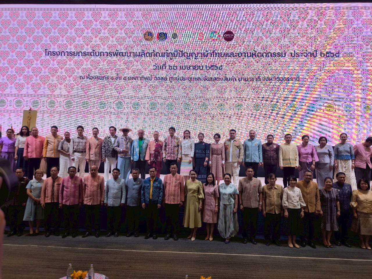 🌈 กรมการพัฒนาชุมชน Coaching ผ้าลายพระราชทานและงานหัตถกรรม จุดดำเนินการที่ 3 : ภาคตะวันออกเฉียงเหนือ ณ จังหวัดอุดรธานี ตามโครงการยกระดับพัฒนาผลิตภัณฑ์ภูมิปัญญาผ้าไทยและงานหัตถกรรม