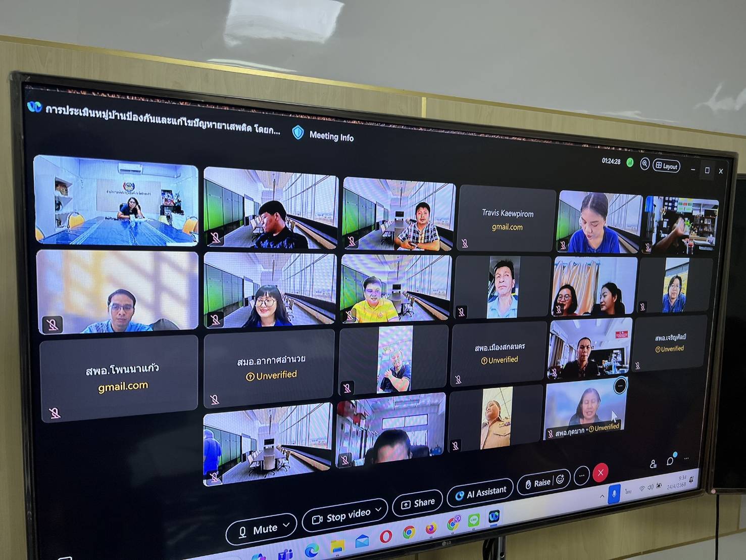 📢พช.สกลนคร : ประชุมขับเคลื่อนงานพัฒนาชุมชนด้านชุมชน ผ่านระบบออนไลน์ Cisco Webex