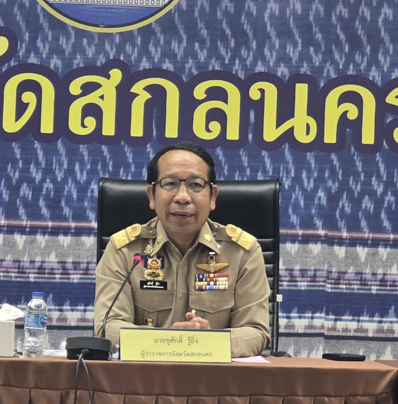 📢 จังหวัดสกลนคร : ประชุมหัวหน้าส่วนราชการสังกัดกระทรวงมหาดไทยและนายอำเภอ จังหวัดสกลนคร ครั้งที่ 4/2568