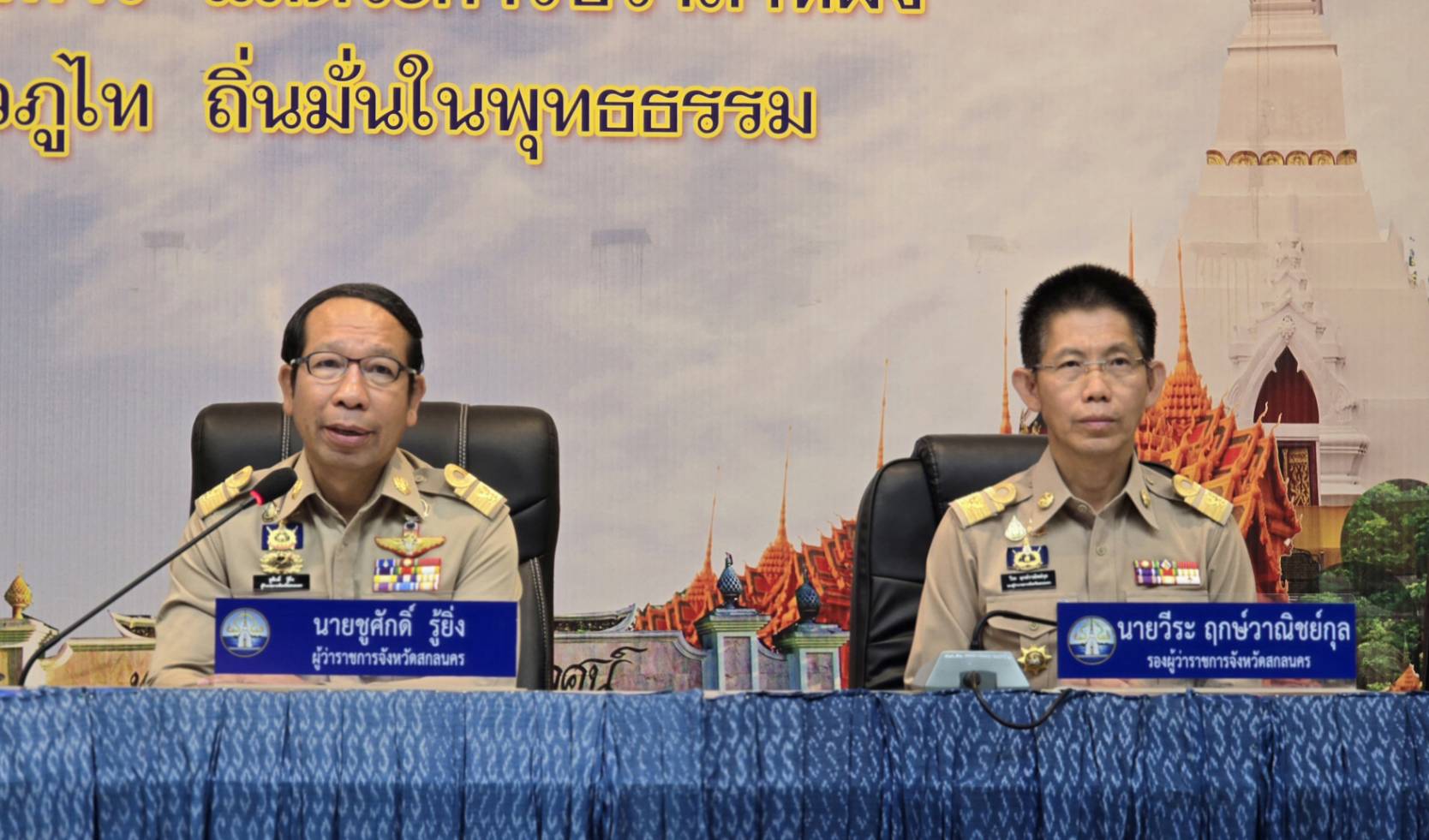 🌈จังหวัดสกลนครจัดประชุมคณะกรมการจังหวัดและหัวหน้าส่วนราชการประจำจังหวัดสกลนคร ประจำเดือนเมษายน 2568