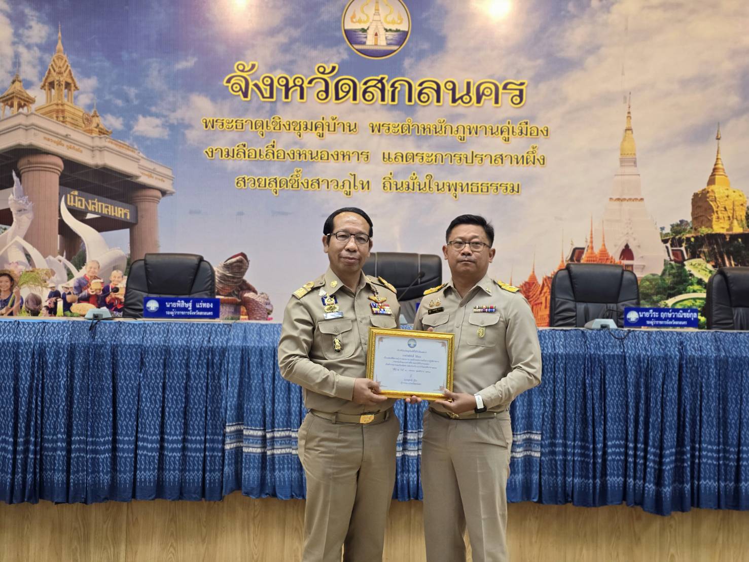 🌈จังหวัดสกลนครจัดประชุมคณะกรมการจังหวัดและหัวหน้าส่วนราชการประจำจังหวัดสกลนคร ประจำเดือนเมษายน 2568