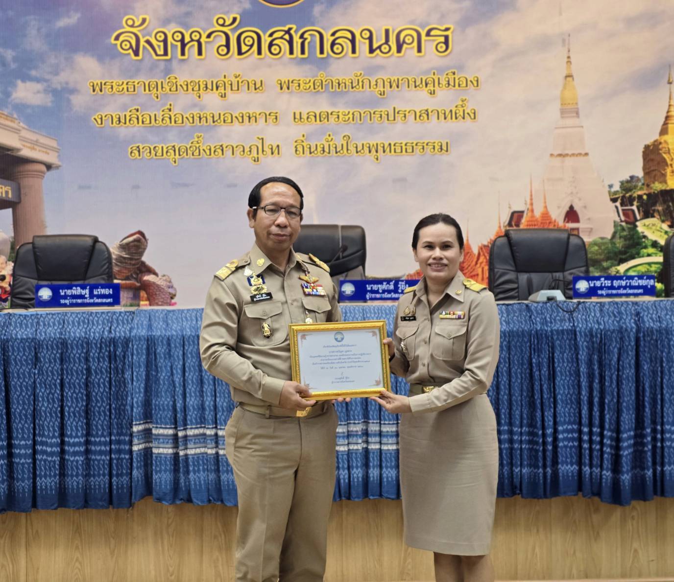 🌈จังหวัดสกลนครจัดประชุมคณะกรมการจังหวัดและหัวหน้าส่วนราชการประจำจังหวัดสกลนคร ประจำเดือนเมษายน 2568