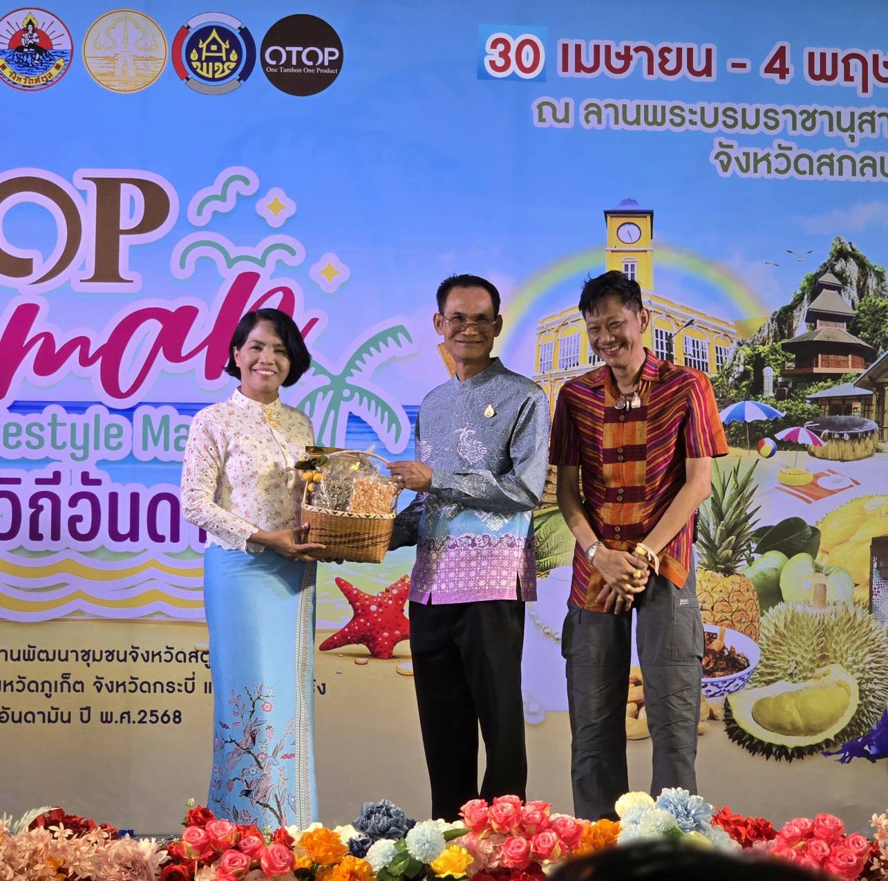 🏘 OTOP อันดามันบุกเมืองสกลนคร 30 เม.ย.- 4 พ.ค. 2568 ณ ลานพระบรมราชานุสาวรีย์ รัชกาลที่ 5