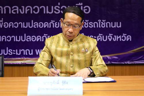 🤝จังหวัดสกลนคร : MOU เพื่อสร้างความปลอดภัยในการใช้รถใช้ถนน สำหรับดำเนินโครงการด้านความปลอดภัยทางถนนในระดับจังหวัด ประจำปีงบประมาณ พ.ศ. 2568 20 หน่วยงาน 22 โครงการ งบประมาณ 4,290,000 บาท