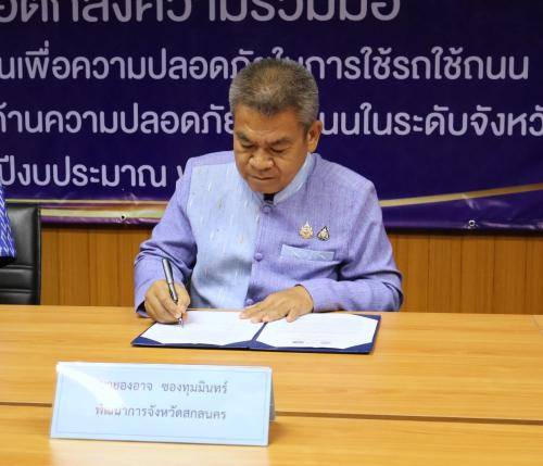 🤝จังหวัดสกลนคร : MOU เพื่อสร้างความปลอดภัยในการใช้รถใช้ถนน สำหรับดำเนินโครงการด้านความปลอดภัยทางถนนในระดับจังหวัด ประจำปีงบประมาณ พ.ศ. 2568 20 หน่วยงาน 22 โครงการ งบประมาณ 4,290,000 บาท