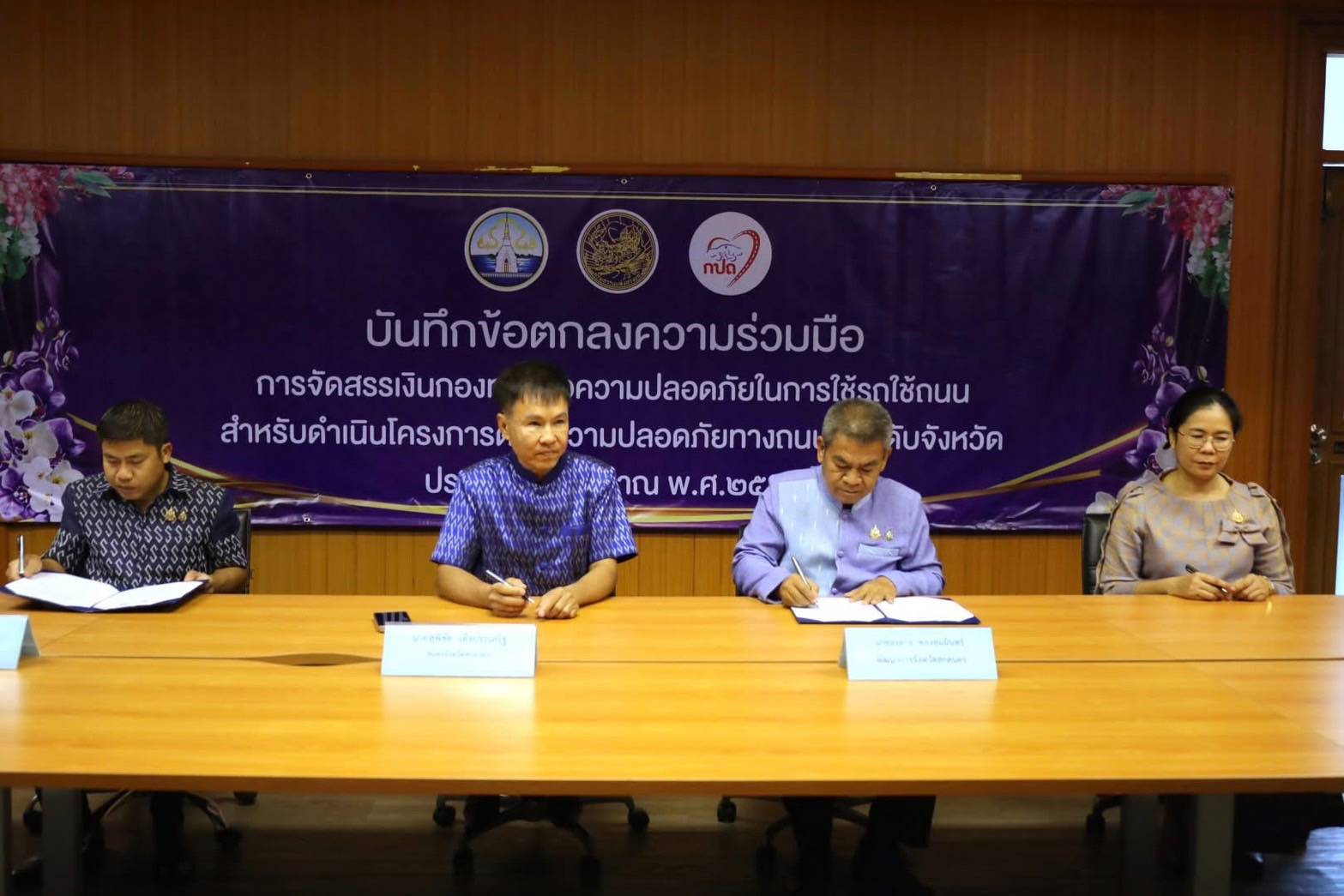 🤝จังหวัดสกลนคร : MOU เพื่อสร้างความปลอดภัยในการใช้รถใช้ถนน สำหรับดำเนินโครงการด้านความปลอดภัยทางถนนในระดับจังหวัด ประจำปีงบประมาณ พ.ศ. 2568 20 หน่วยงาน 22 โครงการ งบประมาณ 4,290,000 บาท