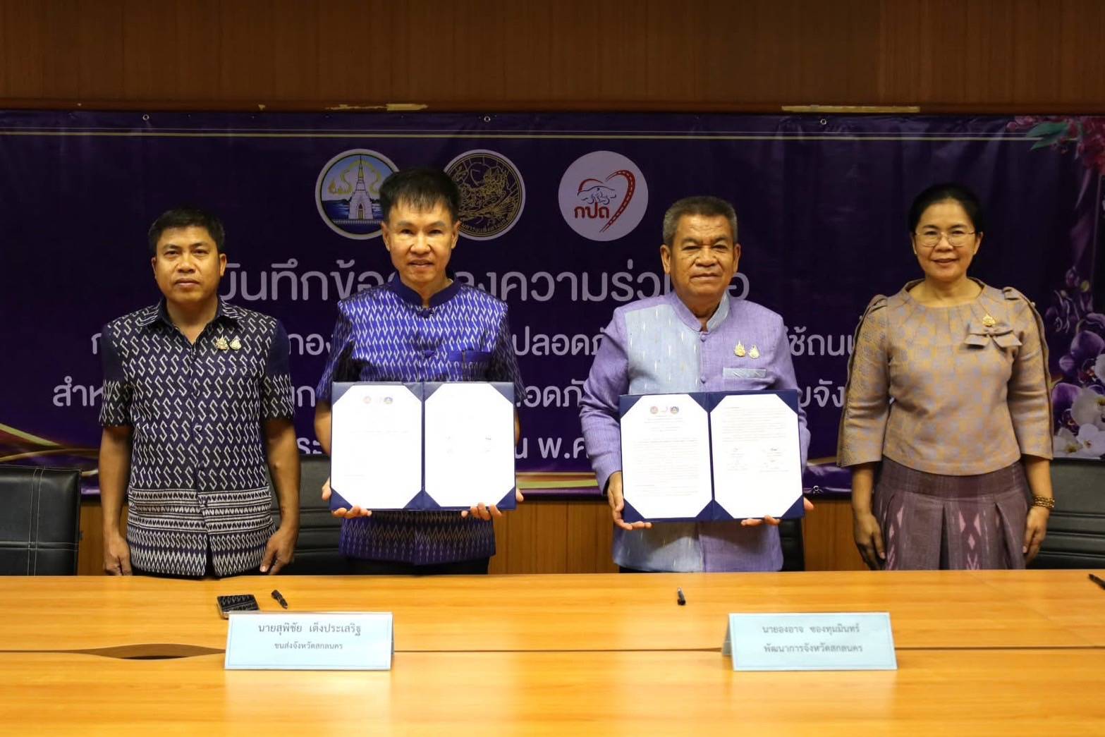 🤝จังหวัดสกลนคร : MOU เพื่อสร้างความปลอดภัยในการใช้รถใช้ถนน สำหรับดำเนินโครงการด้านความปลอดภัยทางถนนในระดับจังหวัด ประจำปีงบประมาณ พ.ศ. 2568 20 หน่วยงาน 22 โครงการ งบประมาณ 4,290,000 บาท