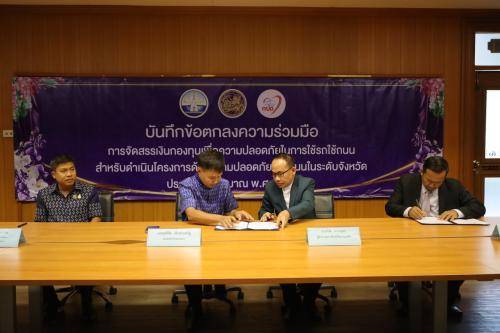 🤝จังหวัดสกลนคร : MOU เพื่อสร้างความปลอดภัยในการใช้รถใช้ถนน สำหรับดำเนินโครงการด้านความปลอดภัยทางถนนในระดับจังหวัด ประจำปีงบประมาณ พ.ศ. 2568 20 หน่วยงาน 22 โครงการ งบประมาณ 4,290,000 บาท