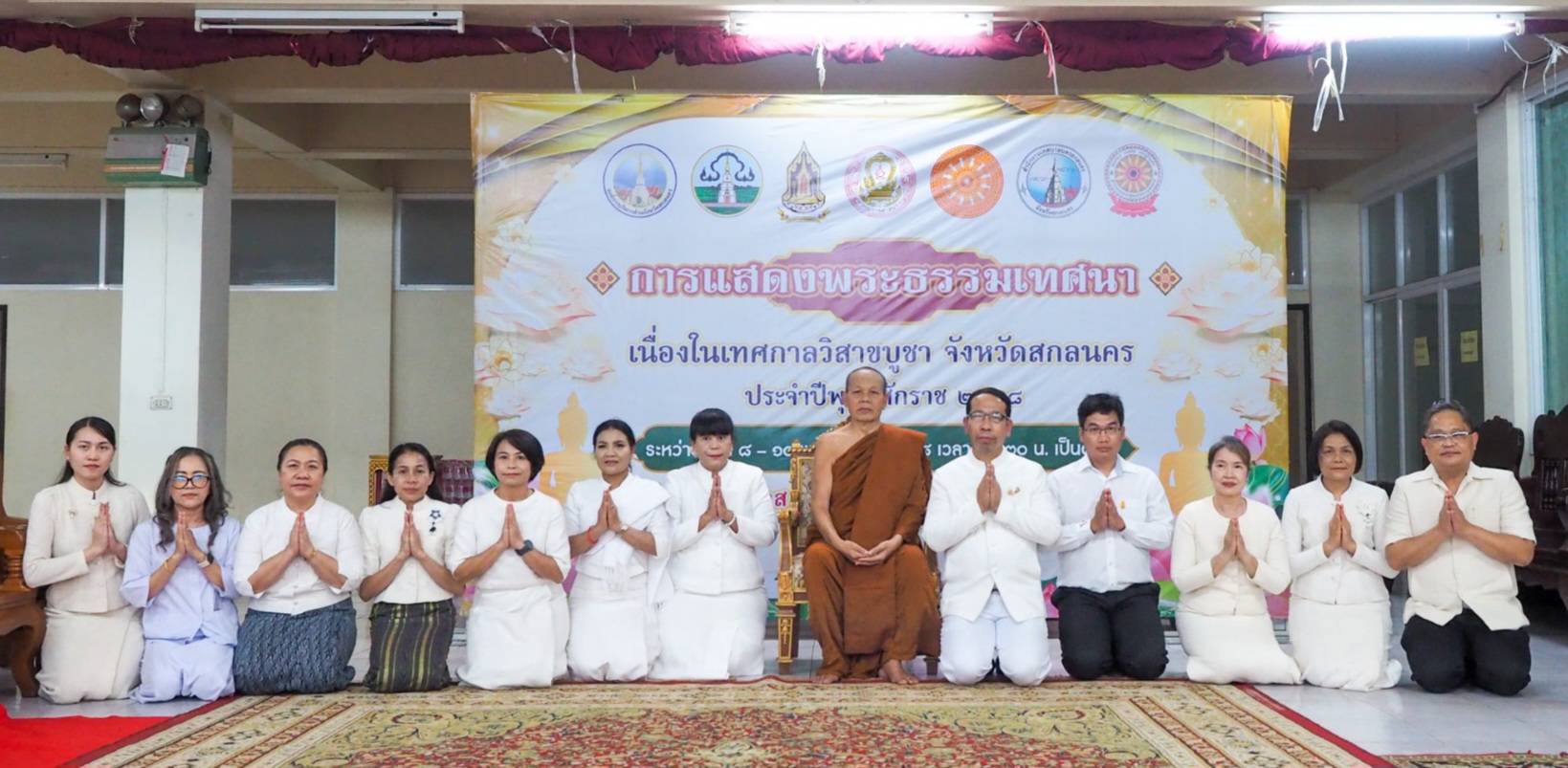 🙏🙏จังหวัดสกลนคร จัดกิจกรรมแสดงพระธรรมเทศนา ทำวัตรสวดมนต์เย็น รับฟังพระธรรมเทศนา เนื่องในเทศกาลวิสาขบูชา 8-10 พ.ค.68 ณ วัดป่าสุทธาวาส อำเภอเมืองสกลนคร จังหวัดสกลนคร