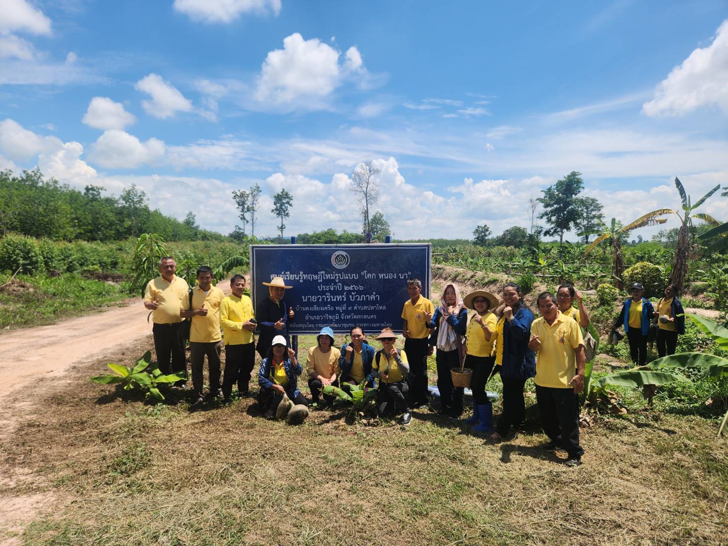 🌾🌾พช.สกลนคร ประชุมสัญจร คณะกรรมการเครือข่าย “โคก หนอง นา”และเจ้าหน้าที่พัฒนาชุมชนจังหวัดสกลนคร