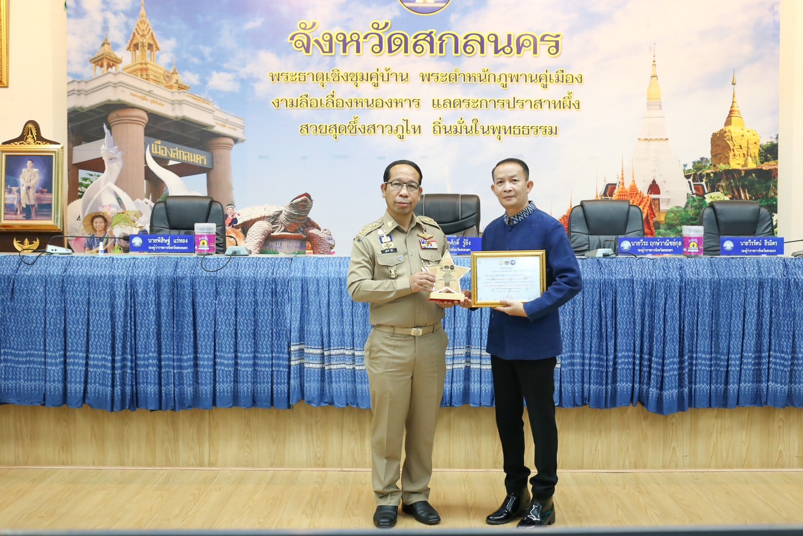 จังหวัดสกลนคร:มอบใบประกาศเกียรติคุณการคัดสรรสุดยอดผลิตภัณฑ์ OTOP เด่น จังหวัด (Provincial Star OTOP : PSO) ปี พ.ศ 2568
