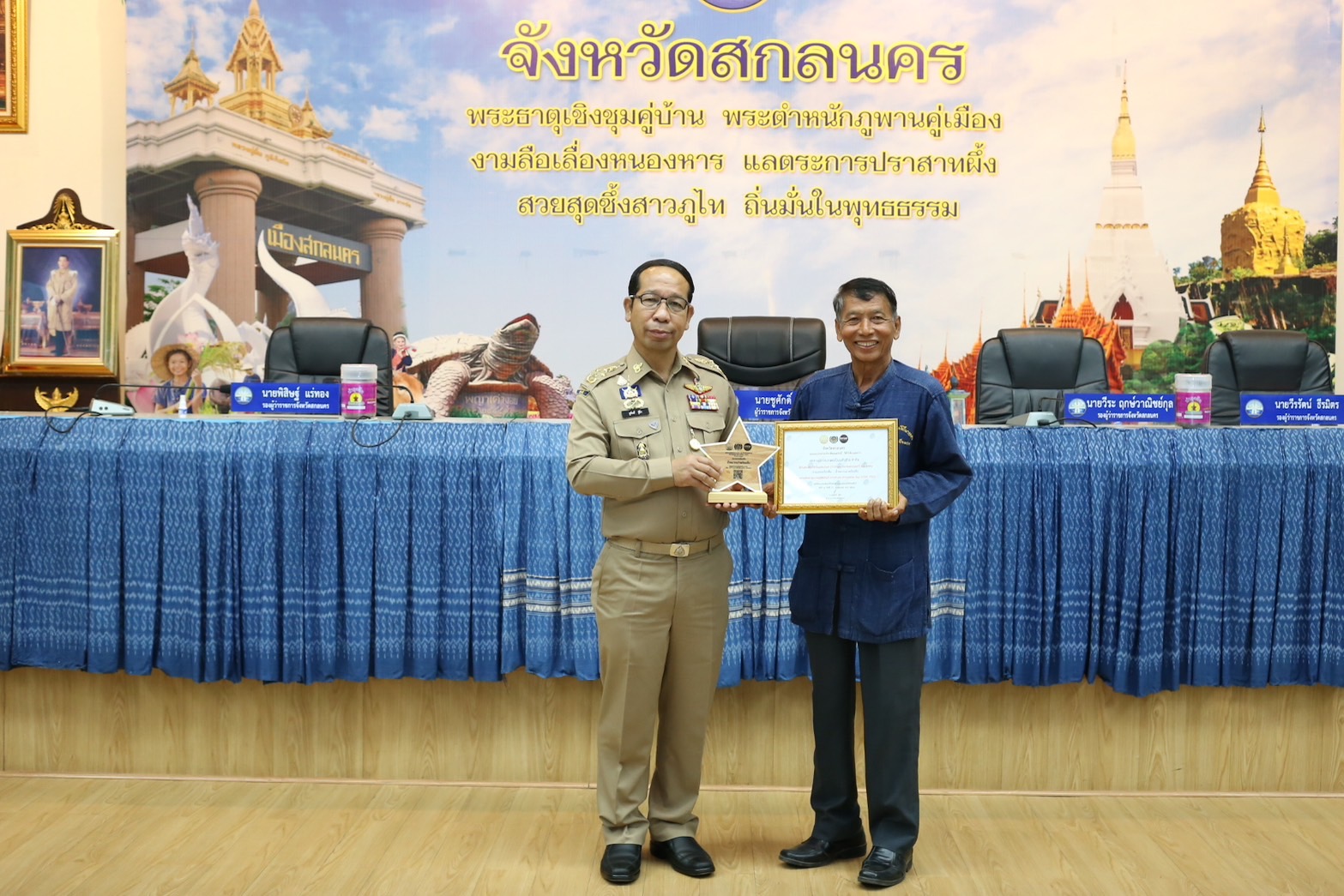 จังหวัดสกลนคร:มอบใบประกาศเกียรติคุณการคัดสรรสุดยอดผลิตภัณฑ์ OTOP เด่น จังหวัด (Provincial Star OTOP : PSO) ปี พ.ศ 2568