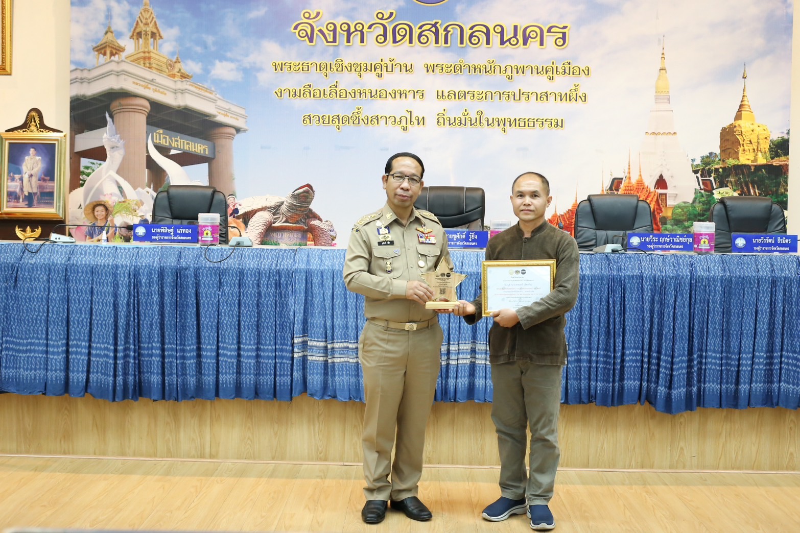 จังหวัดสกลนคร:มอบใบประกาศเกียรติคุณการคัดสรรสุดยอดผลิตภัณฑ์ OTOP เด่น จังหวัด (Provincial Star OTOP : PSO) ปี พ.ศ 2568
