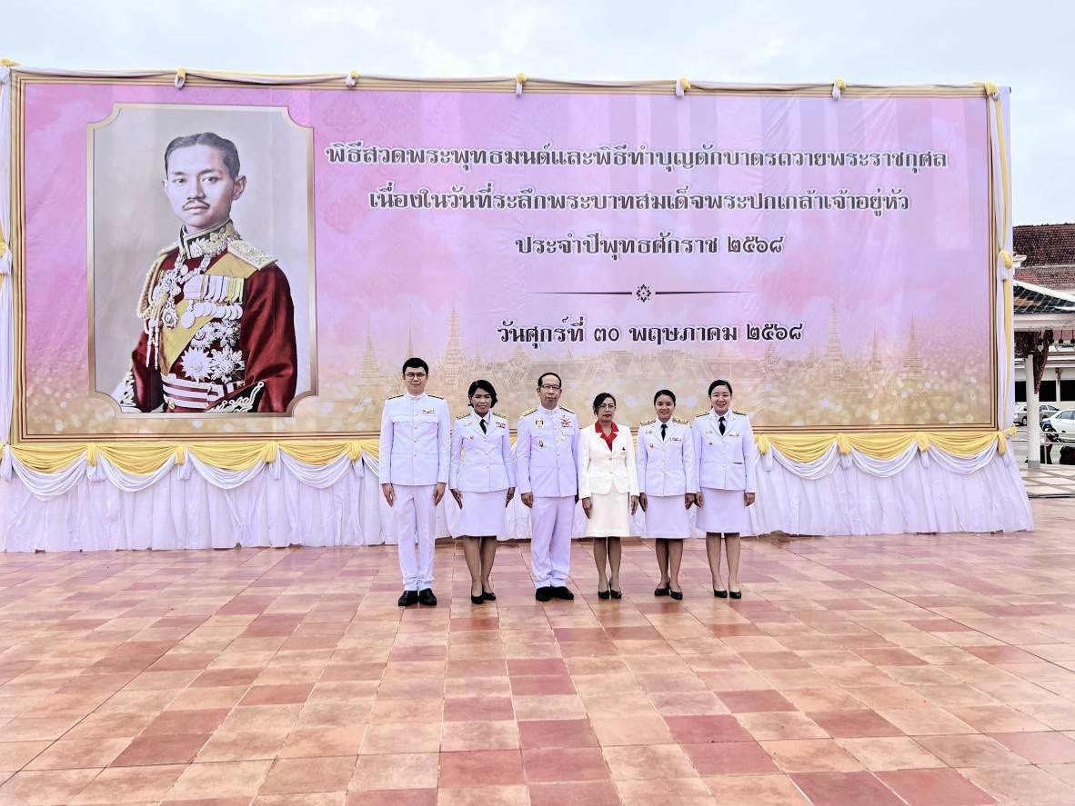 จังหวัดสกลนคร จัดพิธีสวดพระพุทธมนต์ ทำบุญตักบาตร ถวายพระราชกุศล เนื่องในวันที่ระลึกพระบาทสมเด็จพระปกเกล้าเจ้าอยู่หัว ประจำปี 2568