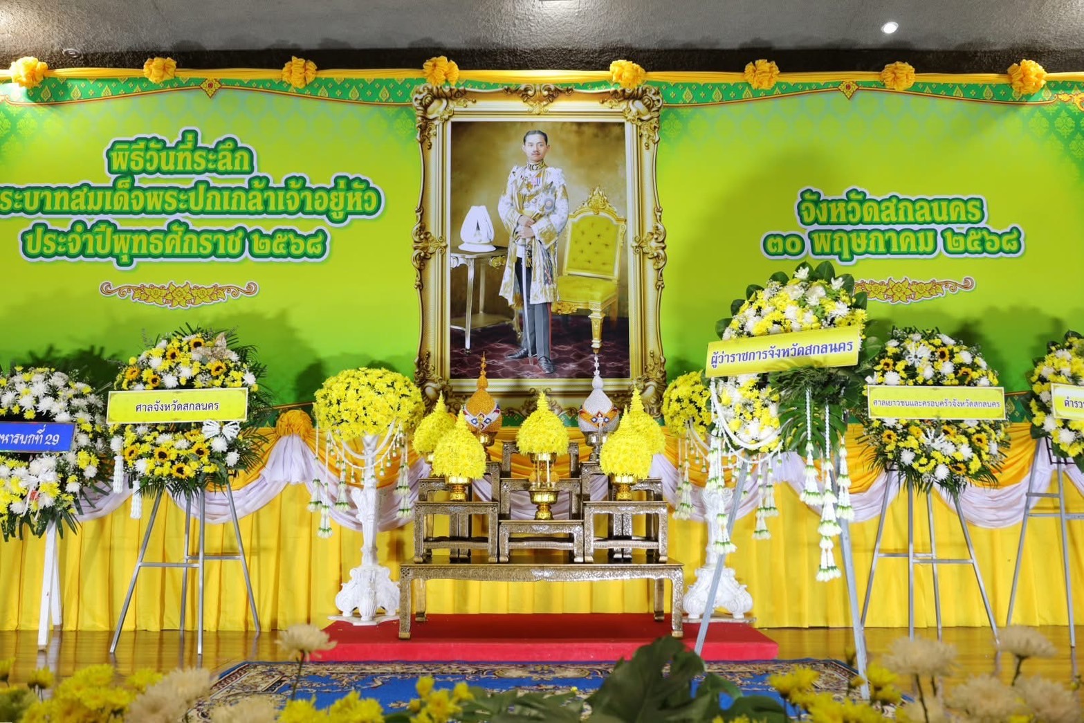 ผู้ว่าราชการจังหวัดสกลนคร นำทุกภาคส่วน วางพวงมาลา กล่าวถวายราชสดุดี เนื่องในวันที่ระลึกพระบาทสมเด็จพระปกเกล้าเจ้าอยู่หัว ประจำปี 2568