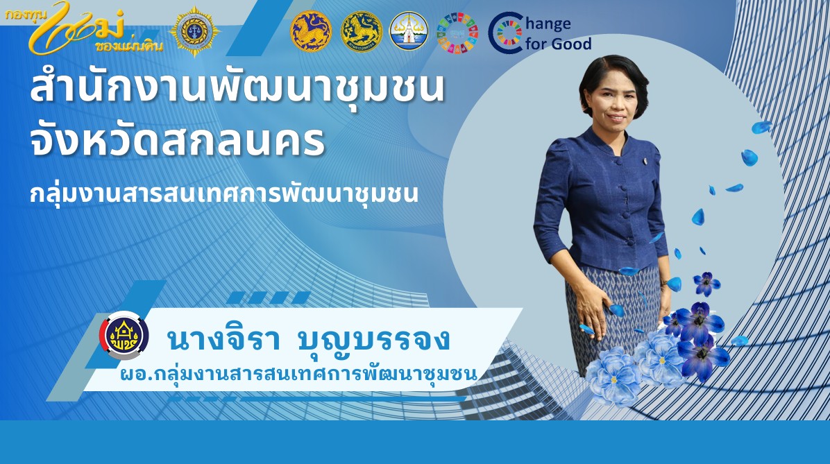 จังหวัดสกลนคร : ประชุมคณะกรรมการศูนย์อำนวยการป้องกันและปราบปรามยาเสพติดจังหวัดสกลนคร