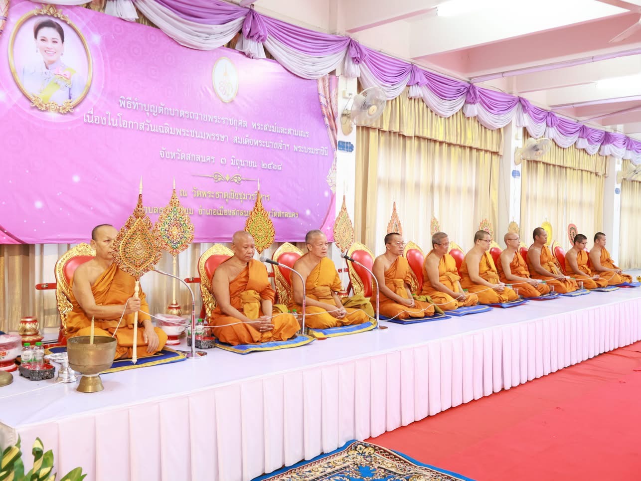 พสกนิกรจังหวัดสกลนคร ร่วมทำบุญตักบาตรถวายพระราชกุศล เนื่องในโอกาสวันเฉลิมพระชนมพรรษา สมเด็จพระนางเจ้าฯ พระบรมราชินี 3 มิถุนายน 2568